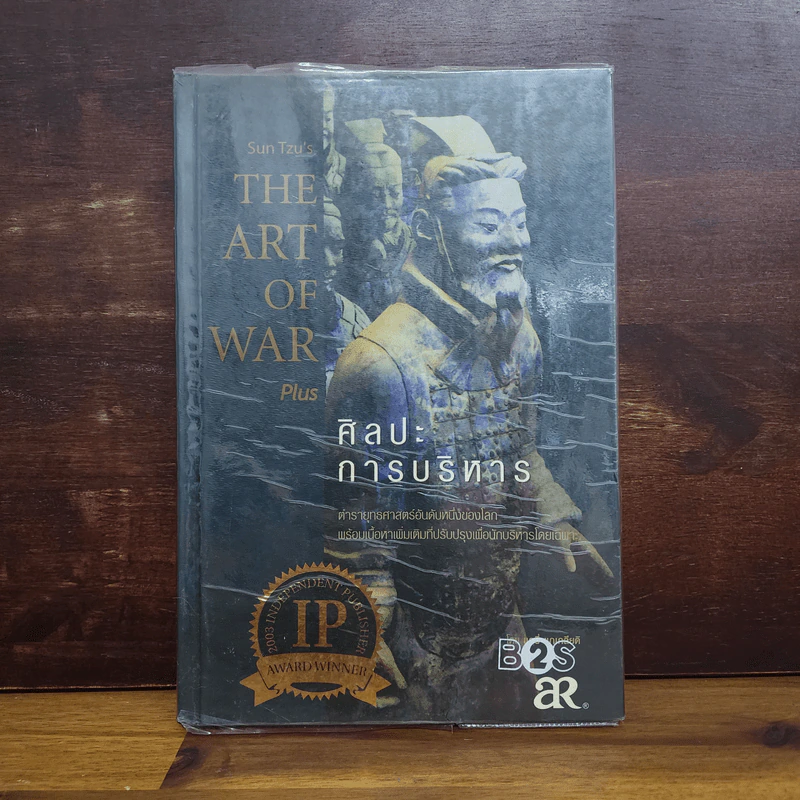 The Art of War Plus ศิลปะการบริหาร - Gary Gagliardi (แกรี่ แกเกลียดิ) รูปที่ 1