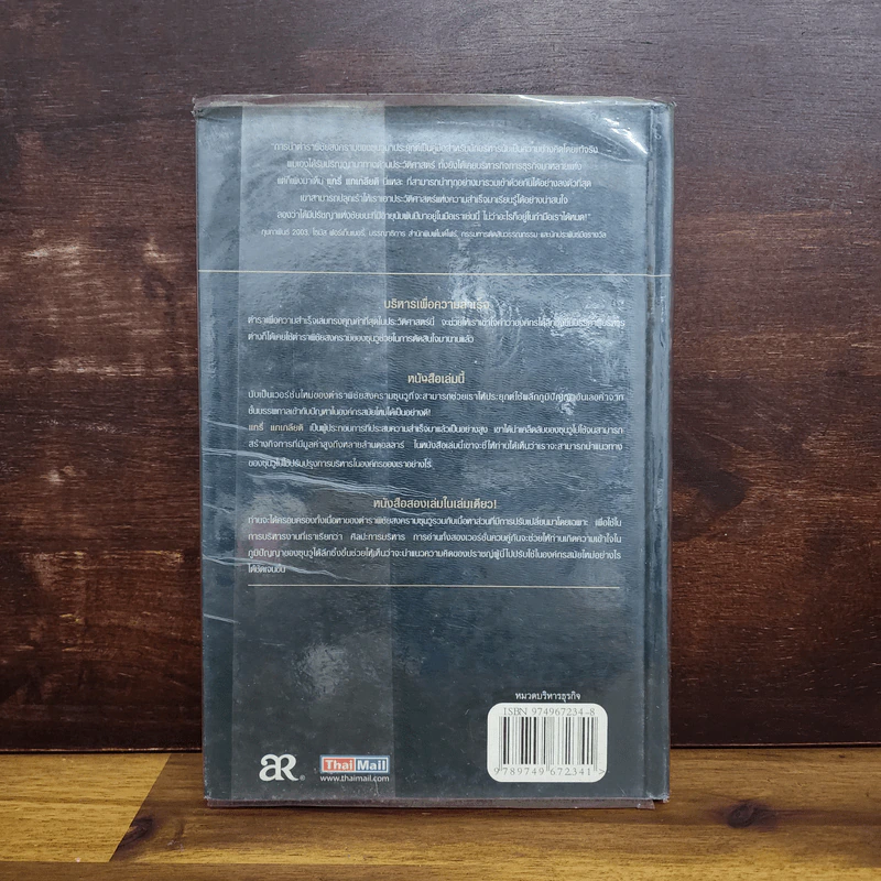 The Art of War Plus ศิลปะการบริหาร - Gary Gagliardi (แกรี่ แกเกลียดิ) รูปที่ 8