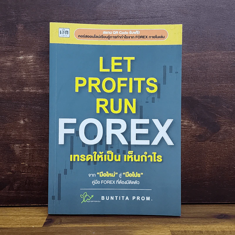 Let Profit Run Forex เทรดให้เป็นเห็นกำไร - บัณฑิตา พรหมมลมาศ รูปที่ 1
