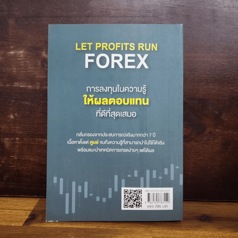 Let Profit Run Forex เทรดให้เป็นเห็นกำไร - บัณฑิตา พรหมมลมาศ รูปที่ 7