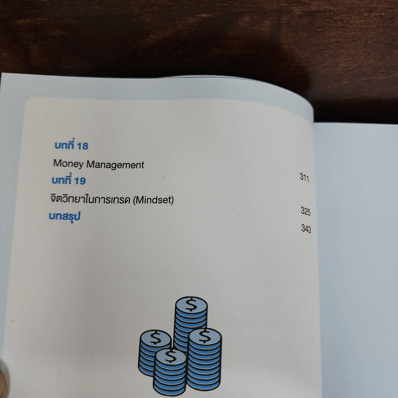 Let Profit Run Forex เทรดให้เป็นเห็นกำไร - บัณฑิตา พรหมมลมาศ รูปที่ 6