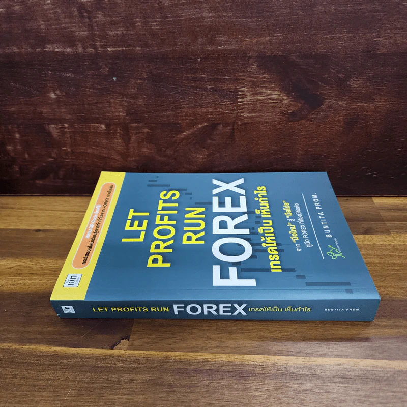 Let Profit Run Forex เทรดให้เป็นเห็นกำไร - บัณฑิตา พรหมมลมาศ รูปที่ 2