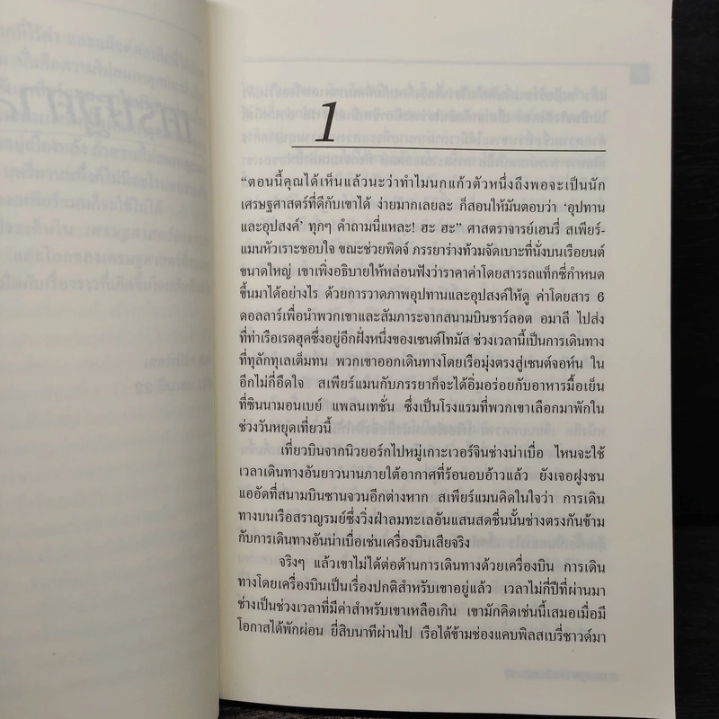เศรษฐศาสตร์ฆาตกรรม Murder At The Margin - Marshall Jevons รูปที่ 6