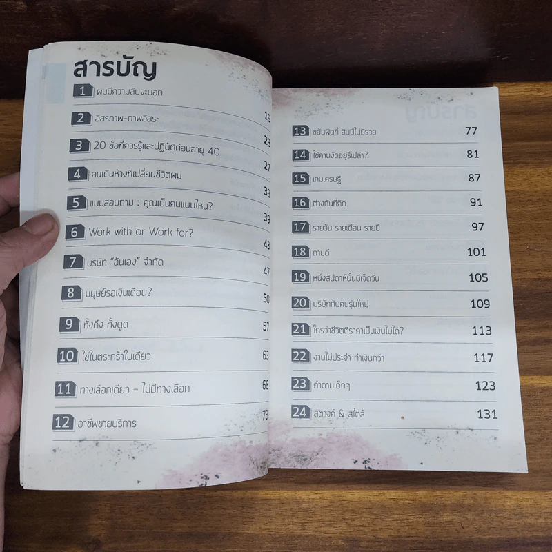 งานไม่ประจำทำเงินกว่า - วิสูตร แวงอรุณเลิศ รูปที่ 4