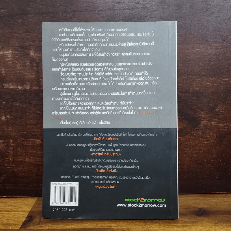 งานไม่ประจำทำเงินกว่า - วิสูตร แวงอรุณเลิศ รูปที่ 6