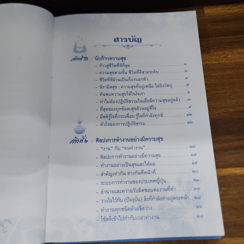 ก้าวด้วยใจไปกับธรรม - พระไพศาล วิสาโล รูปที่ 6
