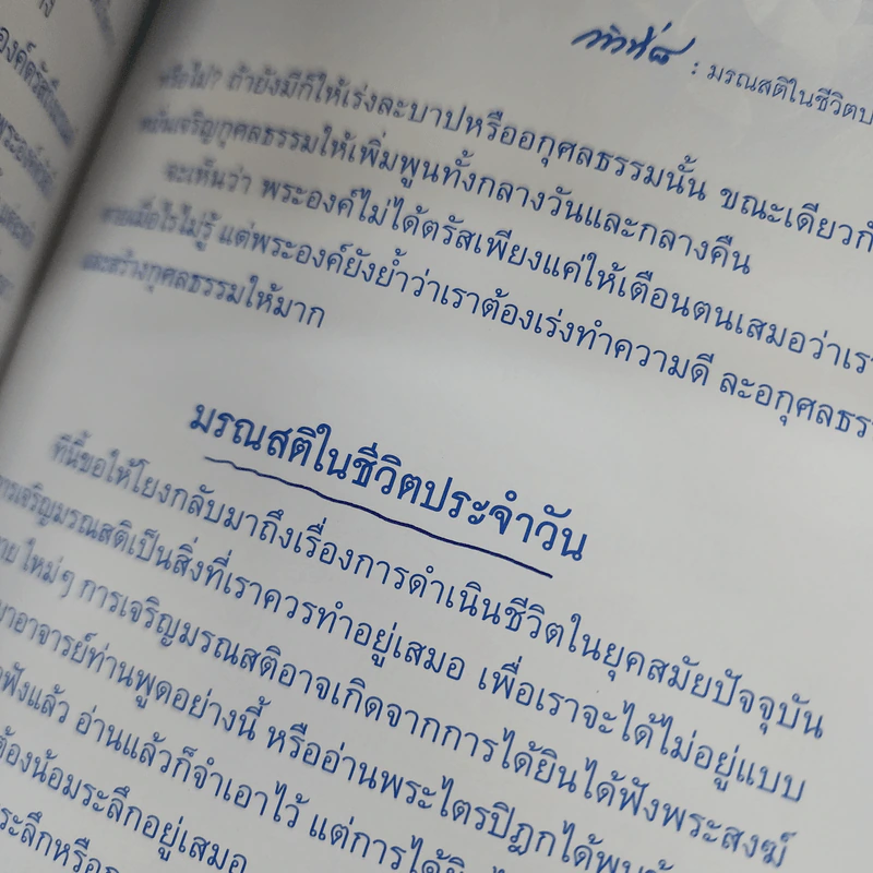ก้าวด้วยใจไปกับธรรม - พระไพศาล วิสาโล รูปที่ 10