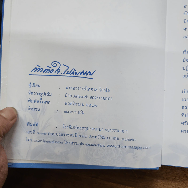 ก้าวด้วยใจไปกับธรรม - พระไพศาล วิสาโล รูปที่ 5