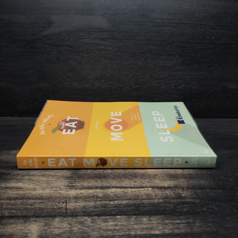กิน หลับ ขยับตัว, Eat Move Sleep - Tom Rath รูปที่ 3