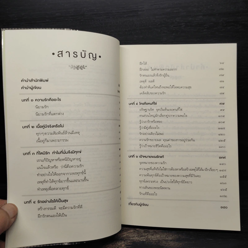 แน่ใจแล้วหรือว่านี่คือความรัก - ณัฎฐ์ณัณญา จิณณนันท์ธัมมา (หญิง) รูปที่ 6
