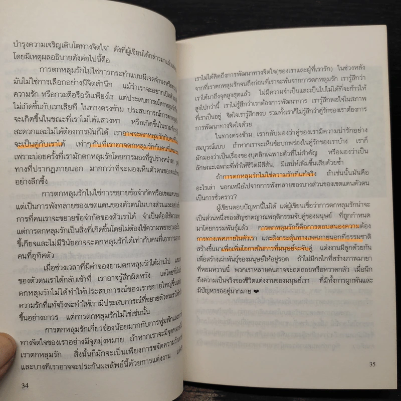 ความรักในทัศนะใหม่ - เอ็ม สก๊อต เปค, วิทยากร เชียงกูล รูปที่ 8