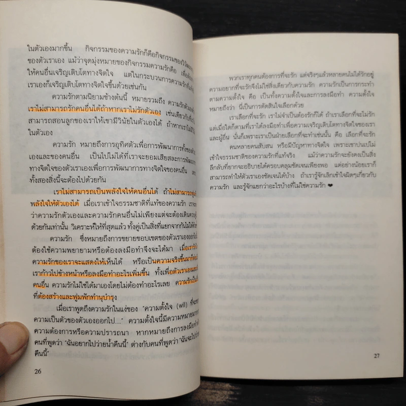 ความรักในทัศนะใหม่ - เอ็ม สก๊อต เปค, วิทยากร เชียงกูล รูปที่ 7