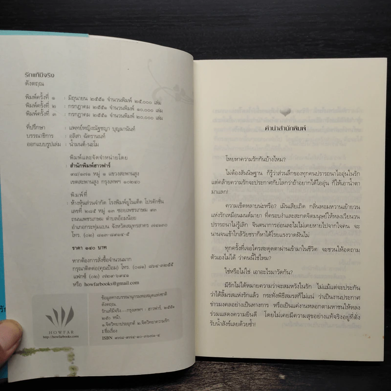 รักแท้มีจริง - ดังตฤณ รูปที่ 5