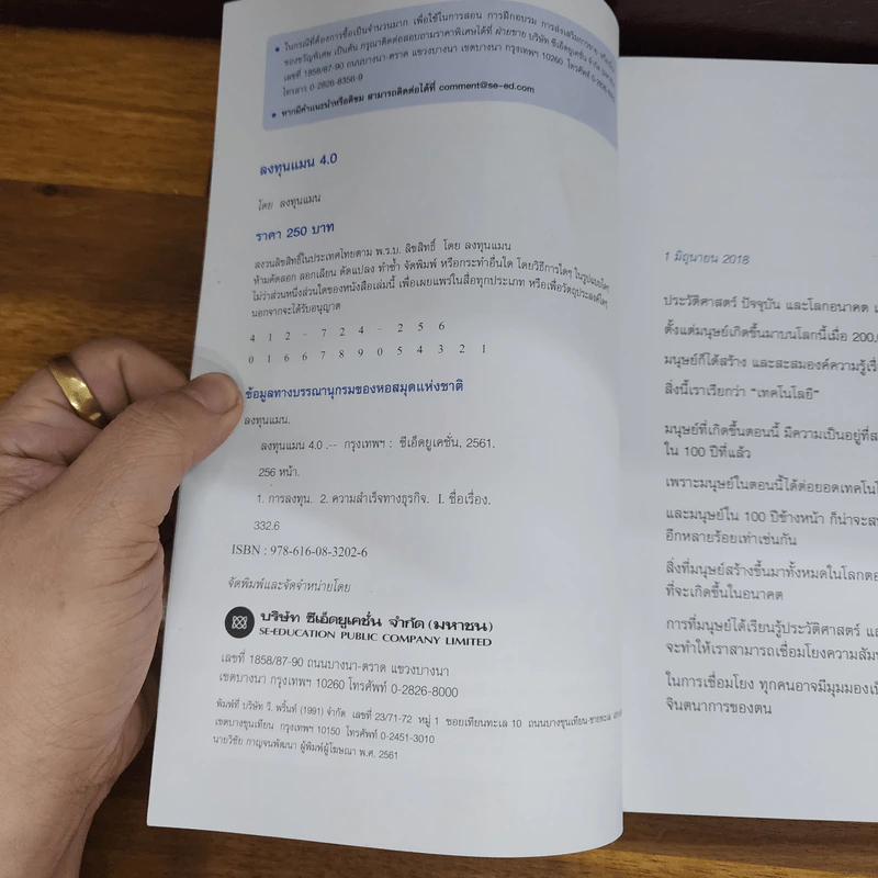 ลงทุนแมน 4.0 - ลงทุนแมน รูปที่ 4