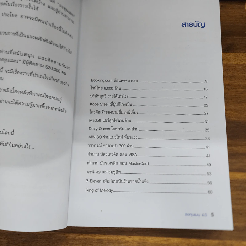 ลงทุนแมน 4.0 - ลงทุนแมน รูปที่ 5