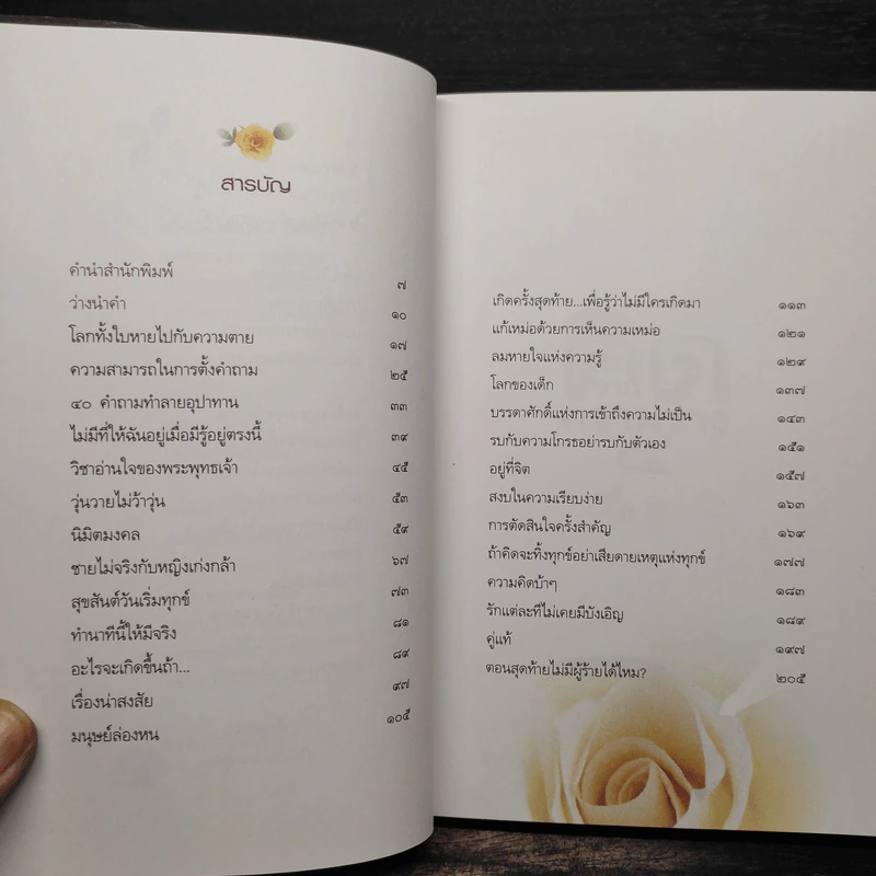 คิดจากความว่าง เล่ม 4 - ดังตฤณ รูปที่ 6