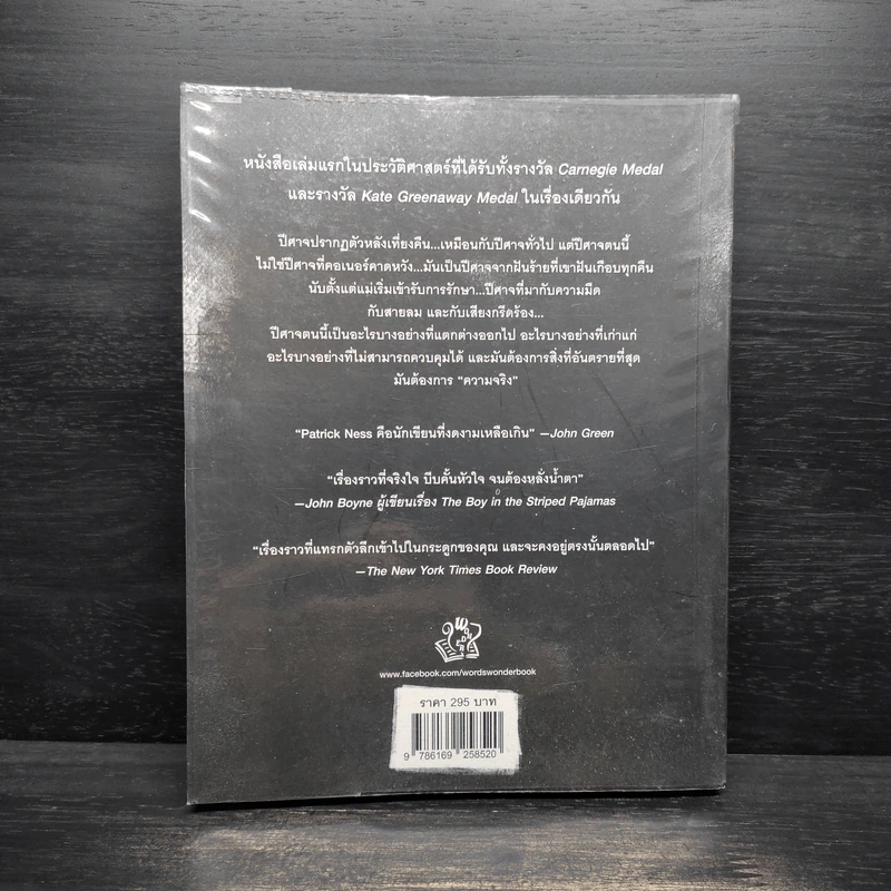 ผู้มาเยือนหลังเที่ยงคืน (A Monster Calls) - แพทริก เนส (Patrick Ness) รูปที่ 2