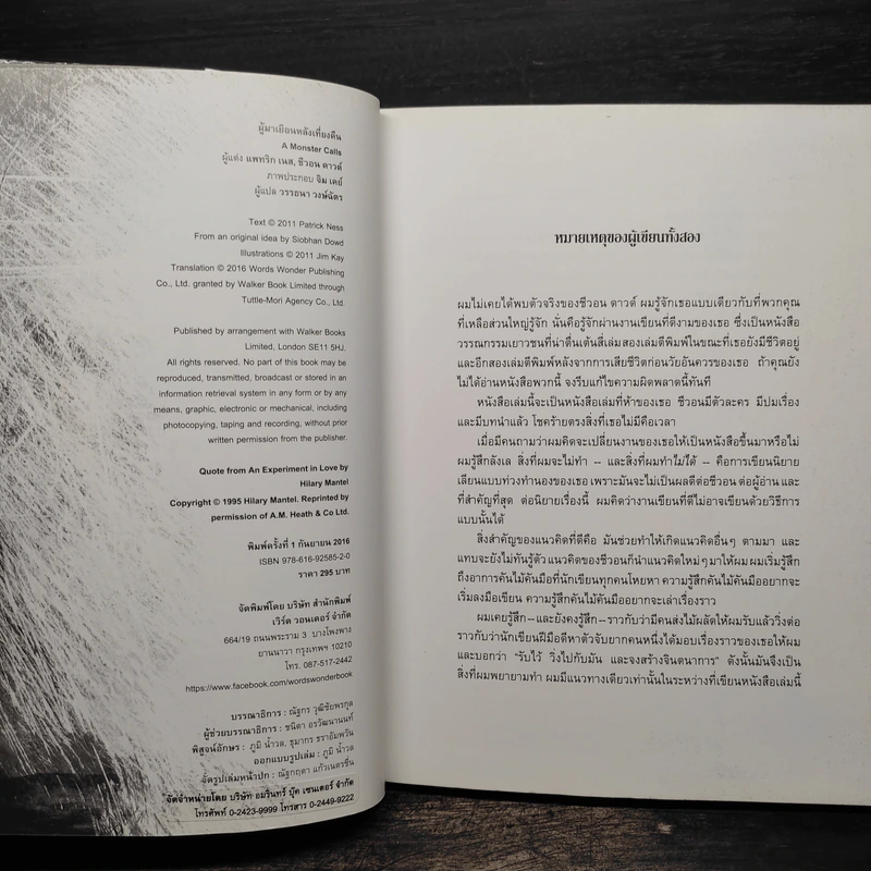 ผู้มาเยือนหลังเที่ยงคืน (A Monster Calls) - แพทริก เนส (Patrick Ness) รูปที่ 5