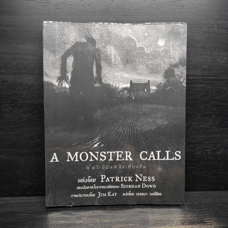ผู้มาเยือนหลังเที่ยงคืน (A Monster Calls) - แพทริก เนส (Patrick Ness) รูปที่ 1