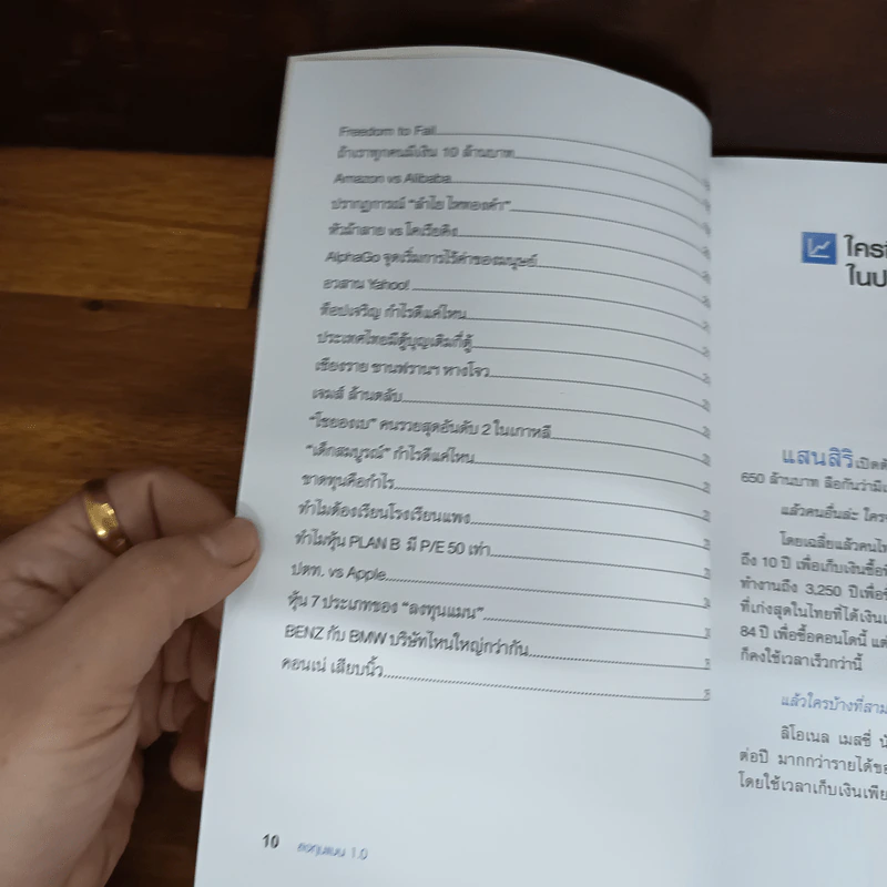 ลงทุนแมน 1.0 - ลงทุนแมน รูปที่ 7