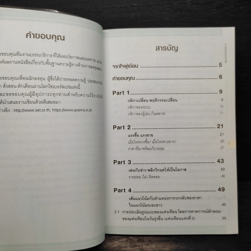 เจาะพฤติกรรมราคาหุ้น - Smart Trader รูปที่ 6