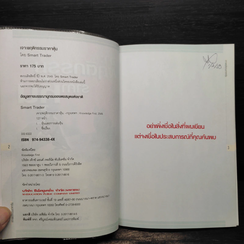 เจาะพฤติกรรมราคาหุ้น - Smart Trader รูปที่ 5