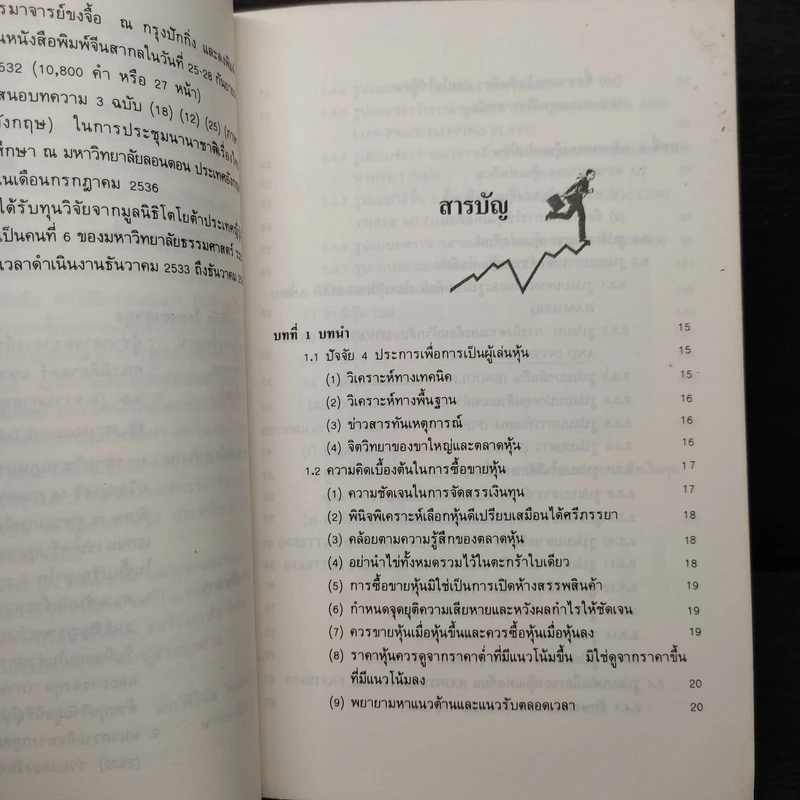 เทคนิคและการวิเคราะห์ หุ้นแท่งเทียน - ผศ.พิธินัย ไชยแสงสุขกุล รูปที่ 6