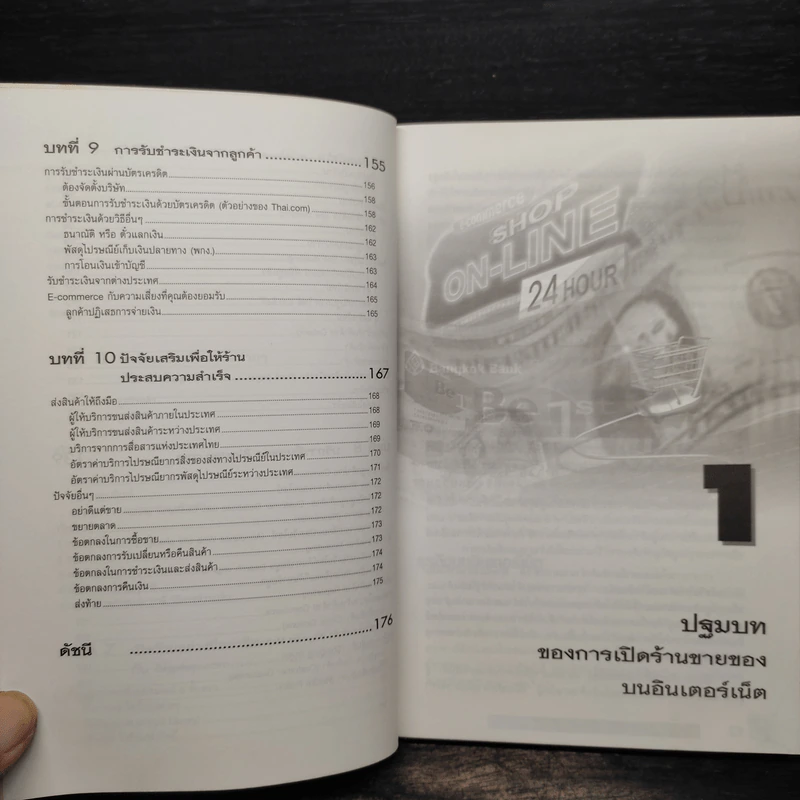 เปิดร้าน...ฟรี บนอินเตอร์เน็ต รูปที่ 8