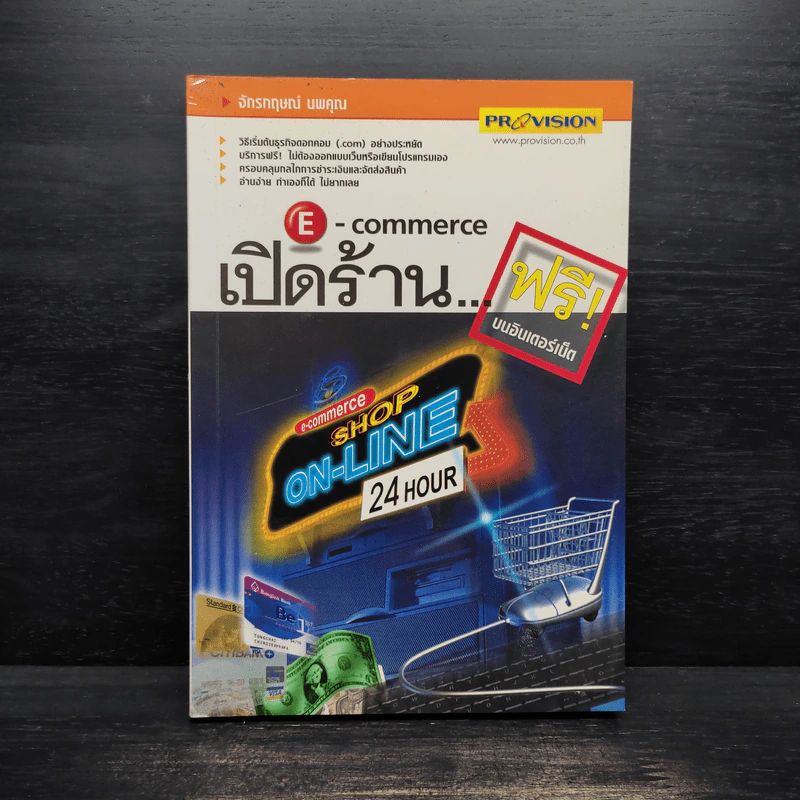 เปิดร้าน...ฟรี บนอินเตอร์เน็ต รูปที่ 1