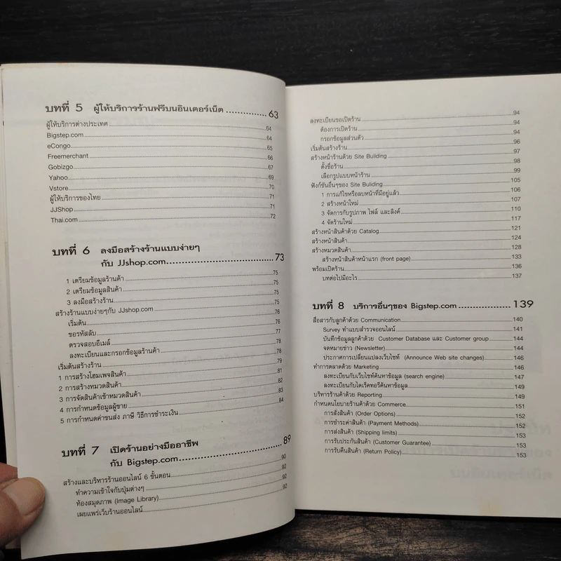 เปิดร้าน...ฟรี บนอินเตอร์เน็ต รูปที่ 7