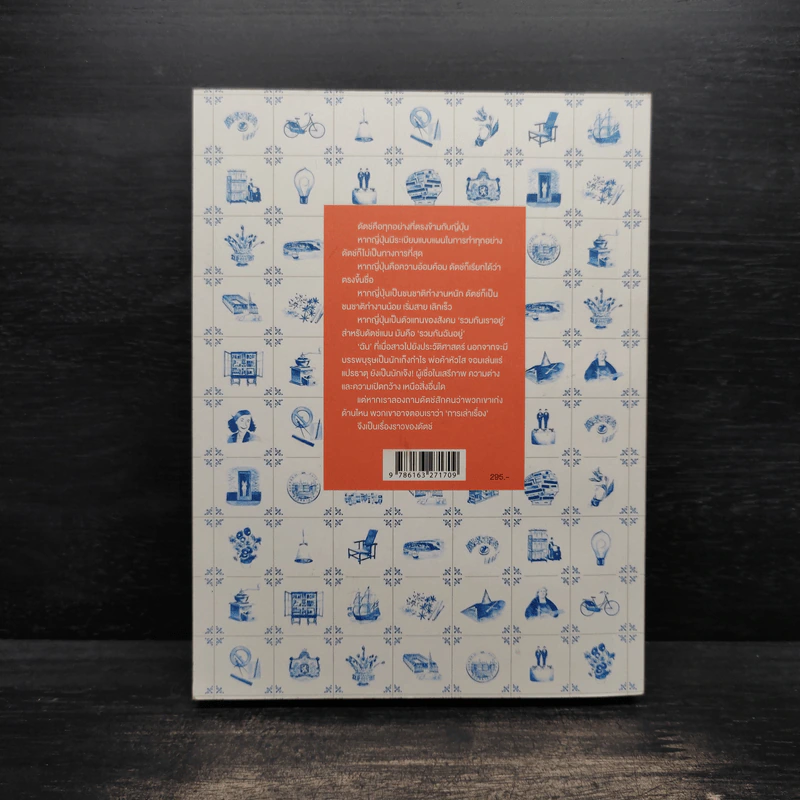 Dutchland ดัตช์แลนด์ แดนมหัศจรรย์ - Little Thoughts รูปที่ 2