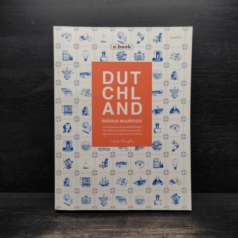 Dutchland ดัตช์แลนด์ แดนมหัศจรรย์ - Little Thoughts รูปที่ 1