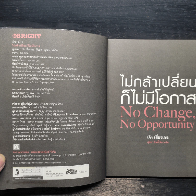 ไม่กล้าเปลี่ยน ก็ไม่มีโอกาส No Change, No Opportunity - เจิง เสี่ยวเกอ รูปที่ 5