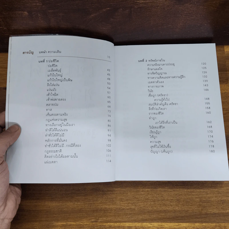 เข็มทิศชีวิต 3 ตอน กฎแห่งความสุข - ฐิตินาถ ณ พัทลุง รูปที่ 4