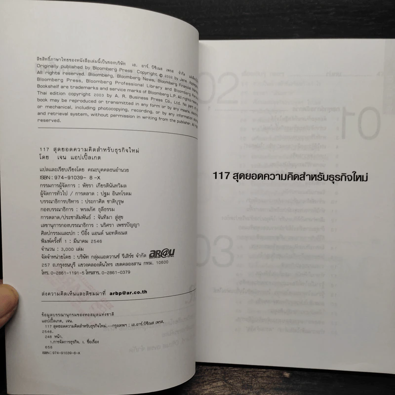 117 สุดยอดความคิด สำหรับธุรกิจใหม่ - เจน แอปเปิ้ลเกต รูปที่ 5