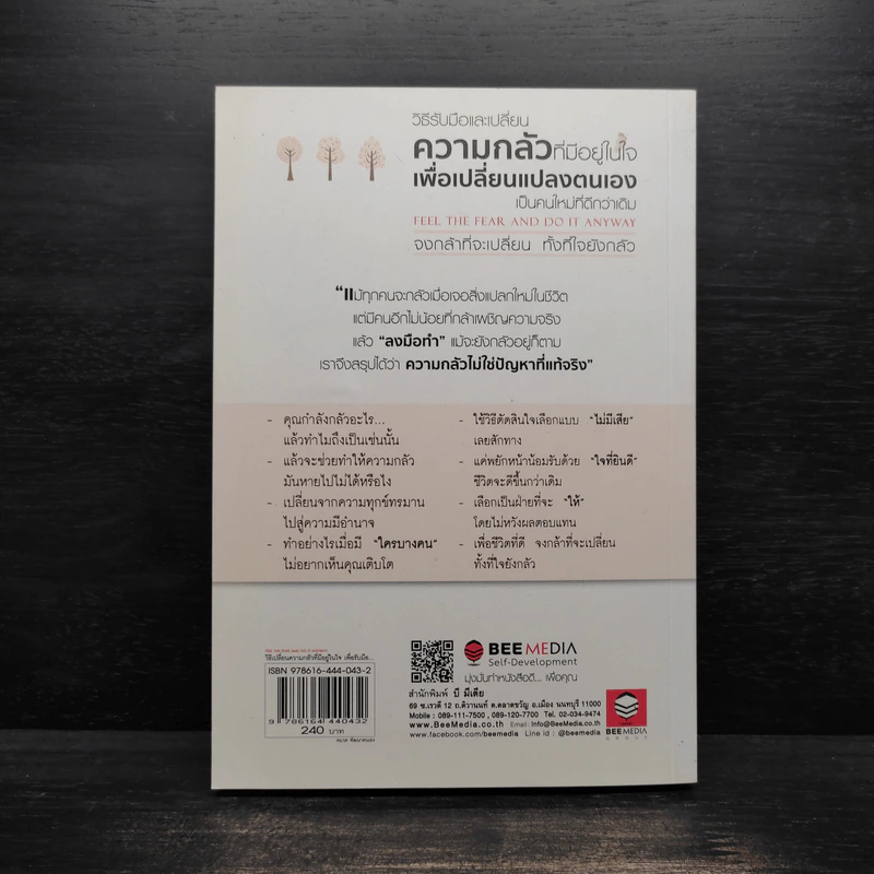 วิธีเปลี่ยนความกลัวที่มีอยู่ในใจเพื่อรับมือกับปัญหา - วุฒินันท์ ชุมภู รูปที่ 2