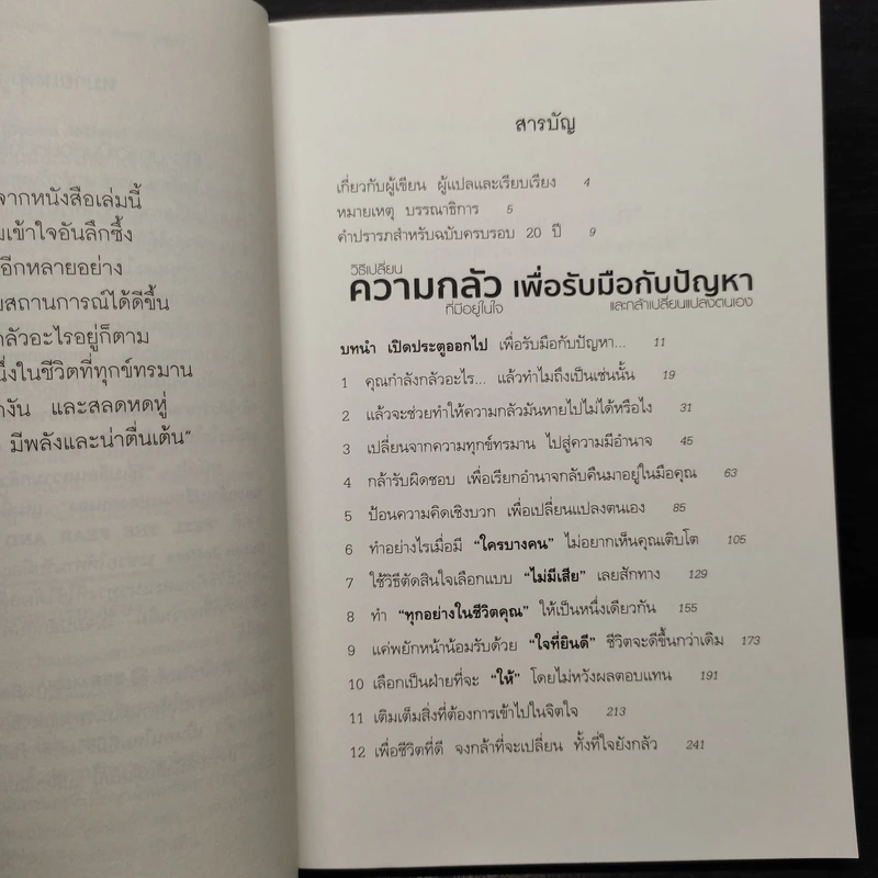 วิธีเปลี่ยนความกลัวที่มีอยู่ในใจเพื่อรับมือกับปัญหา - วุฒินันท์ ชุมภู รูปที่ 6