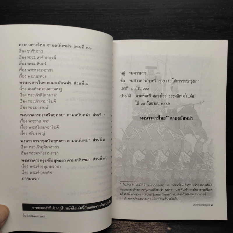 คำให้การชาวกรุงเก่า รูปที่ 7