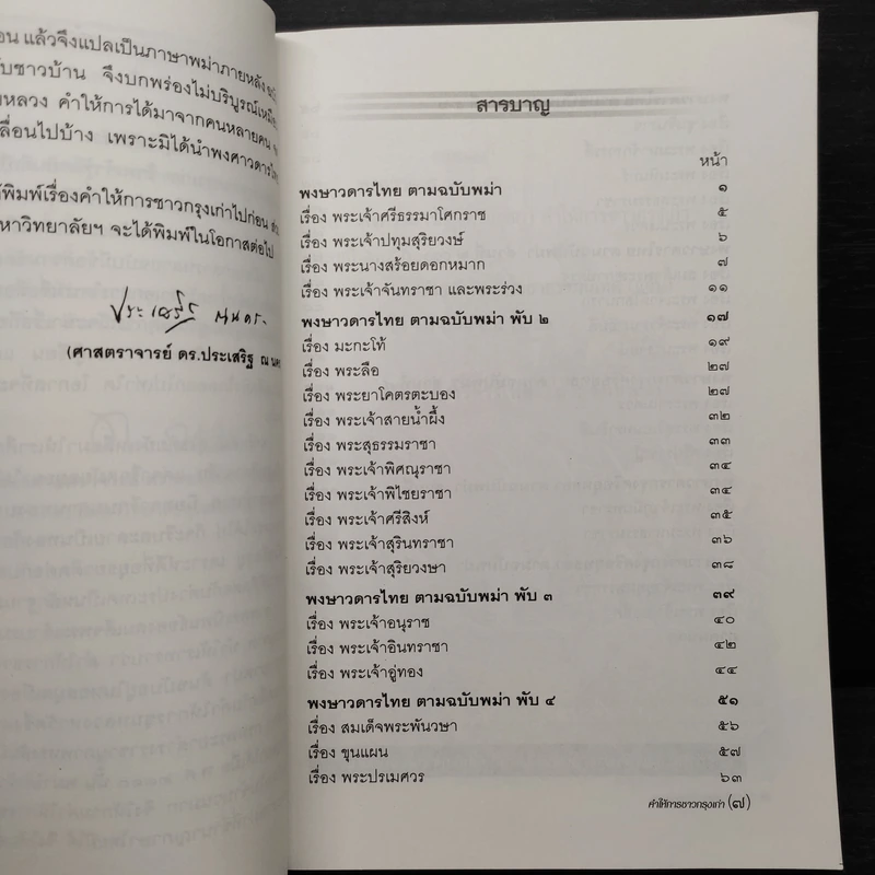 คำให้การชาวกรุงเก่า รูปที่ 6