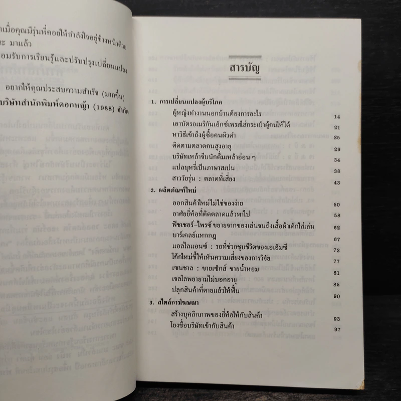 รู้ตลาดชนะตลอด - กิติมา อมรทัต รูปที่ 7