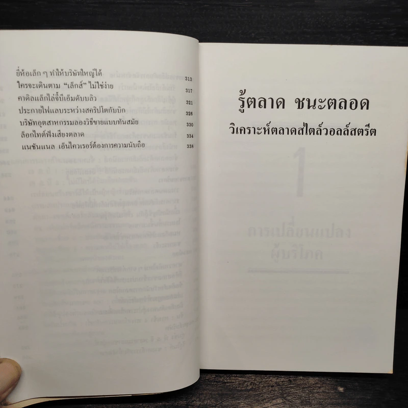 รู้ตลาดชนะตลอด - กิติมา อมรทัต รูปที่ 9
