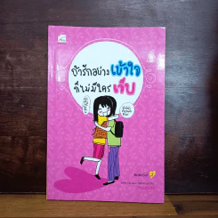 ถ้ารักอย่างเข้าใจก็ไม่มีใครเจ็บ - ออนอุมาร์