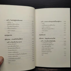 เสียดายคนตายไม่ได้อ่าน - ดังตฤณ รูปที่ 7