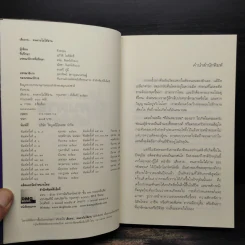 เสียดายคนตายไม่ได้อ่าน - ดังตฤณ รูปที่ 5