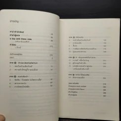 วิถีแห่งสตีฟจอบส์ The Steve Jobs Way - เจย์ เอลเลียต, วิลเลียม ไซมอน รูปที่ 6