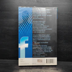 The Facebook Effect เฟซบุ๊ก ปรากฎการณ์เปลี่ยนโลก - เดวิด เคิร์กแพทริก รูปที่ 2