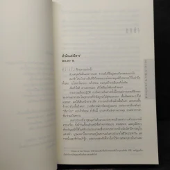 The Lost Symbol สาส์นลับที่สาบสูญ (ปกอ่อน) - แดน บราวน์ (Dan Brown) รูปที่ 6