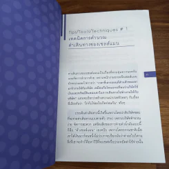 สุดยอดเทคนิคเพื่อก้าวสู่หัวหน้าเซลส์ขั้นเทพ - ธเนศ ตั้งเจริญมั่นคง รูปที่ 8