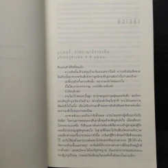 ปริศนาสมบัติอัศวิน The Last Templar - Raymond Khoury รูปที่ 6