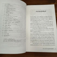 เส้นทางพยัคฆ์ ประยุทธ์ จันทร์โอชา - วาสนา นาน่วม รูปที่ 8